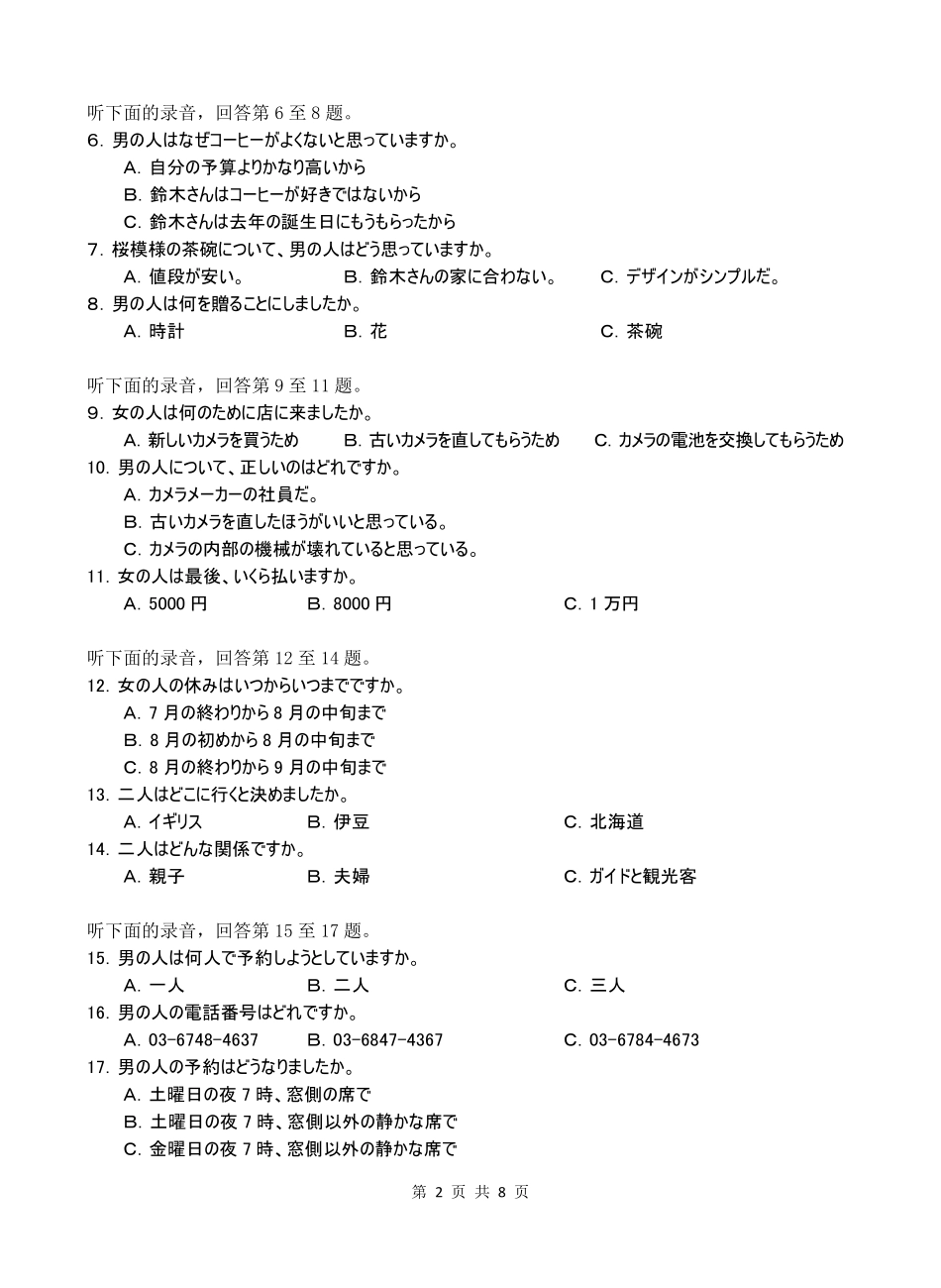 武汉市2026届高三年级五月供题日语.pdf_第2页