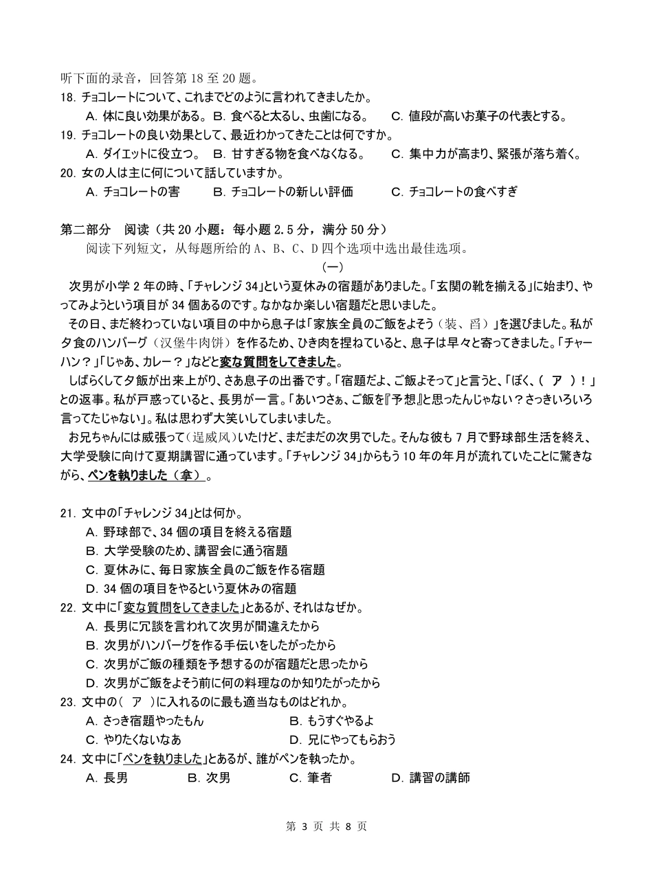 武汉市2026届高三年级五月供题日语.pdf_第3页