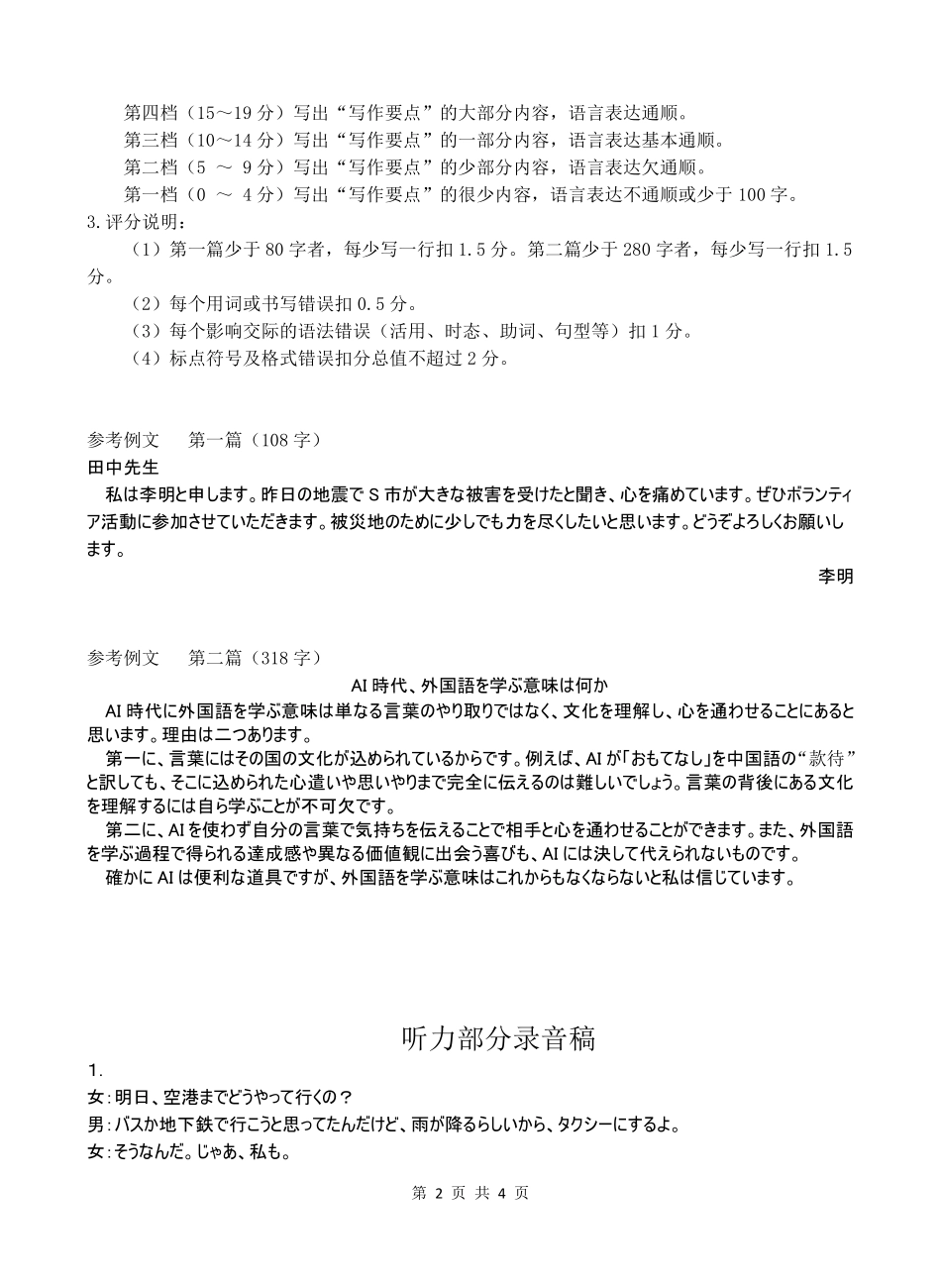 武汉市2026届高三年级五月供题日语答案.pdf_第2页