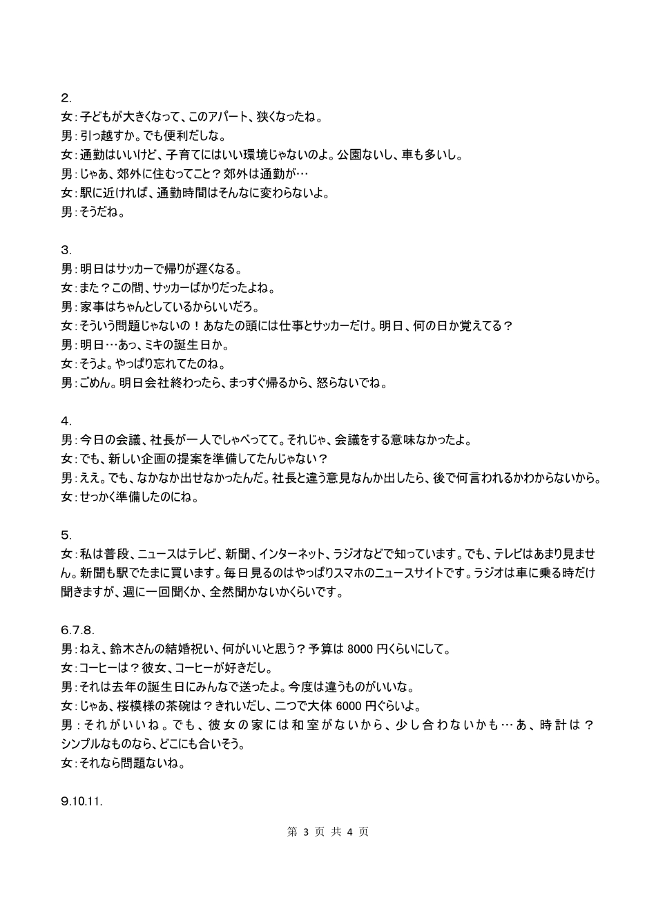 武汉市2026届高三年级五月供题日语答案.pdf_第3页