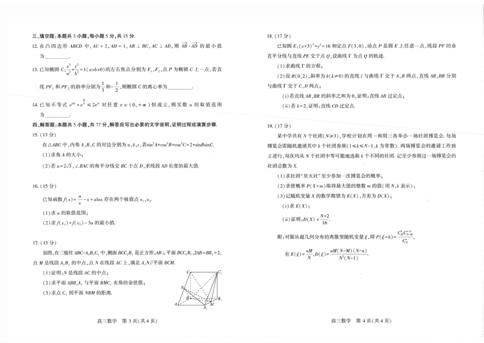 武汉市2026届高三年级五月供题数学.pdf_第2页