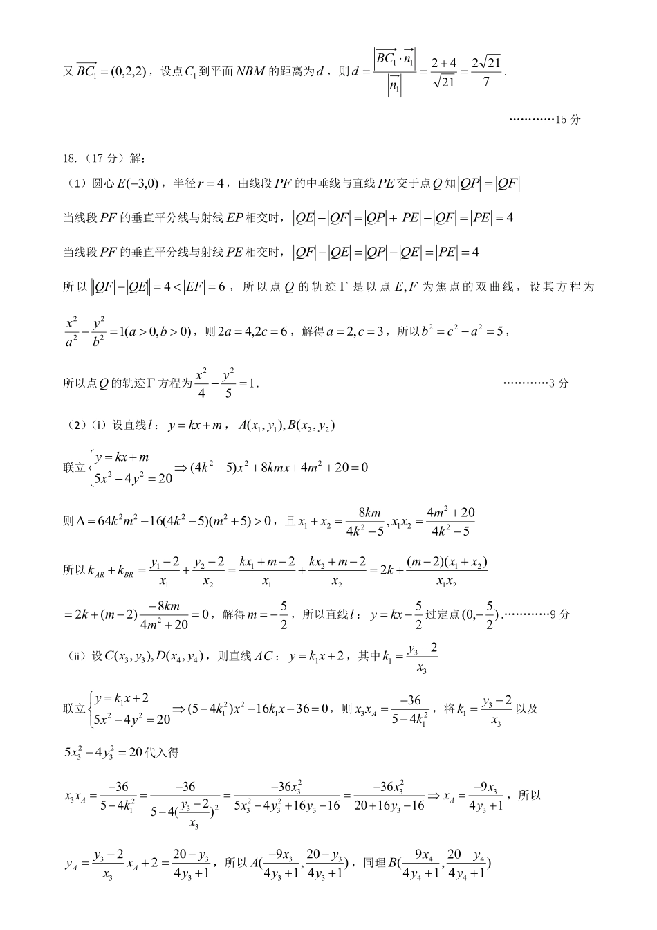 武汉市2026届高三年级五月供题数学答案.pdf_第3页