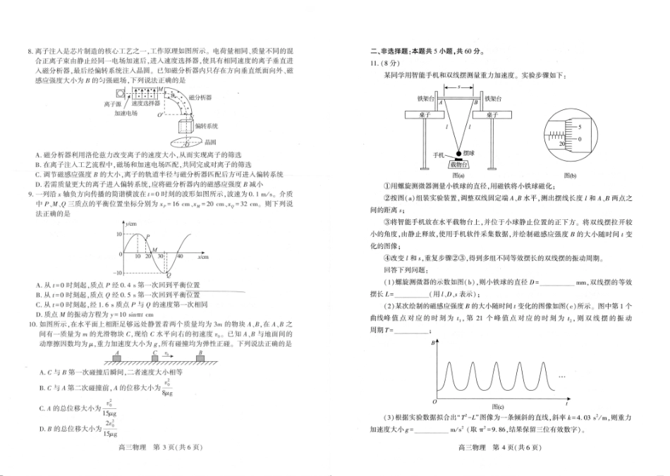 武汉市2026届高三年级五月供题物理.pdf_第2页
