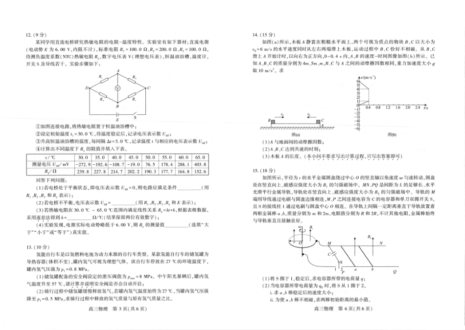 武汉市2026届高三年级五月供题物理.pdf_第3页