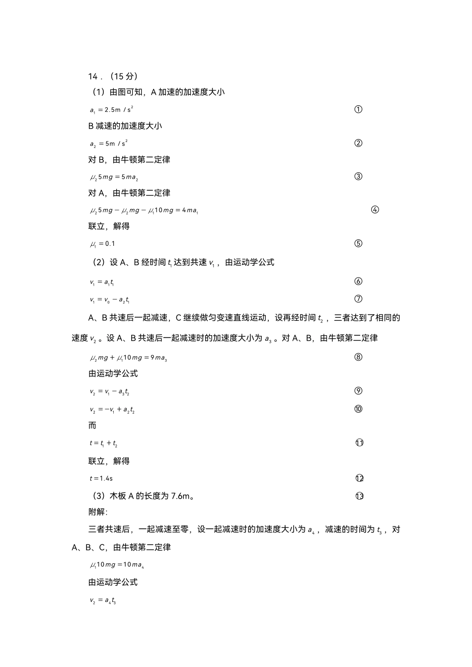武汉市2026届高三年级五月供题物理答案.pdf_第2页