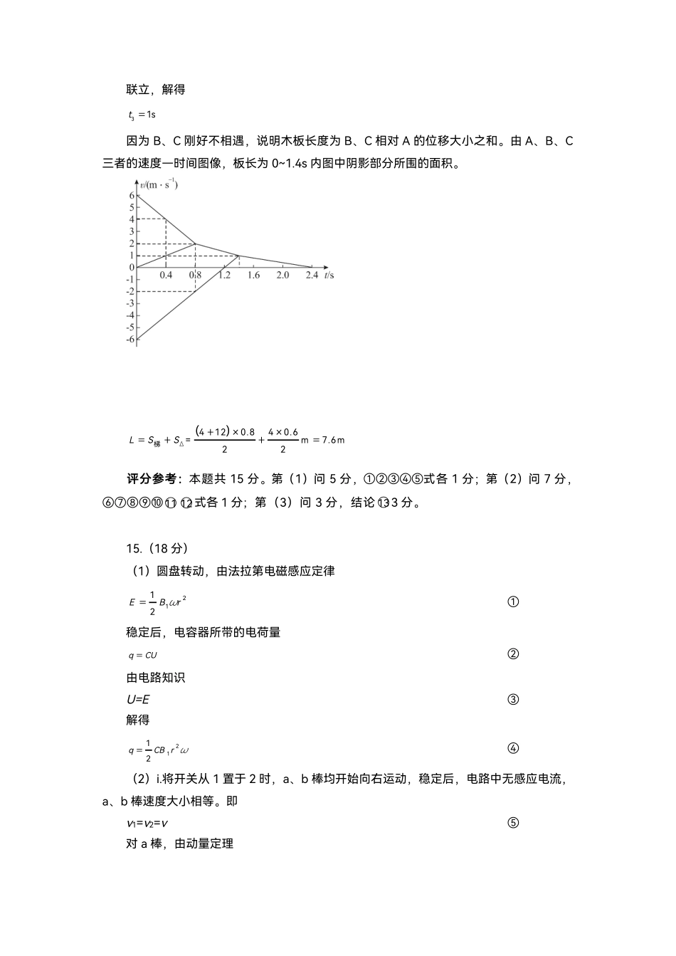 武汉市2026届高三年级五月供题物理答案.pdf_第3页