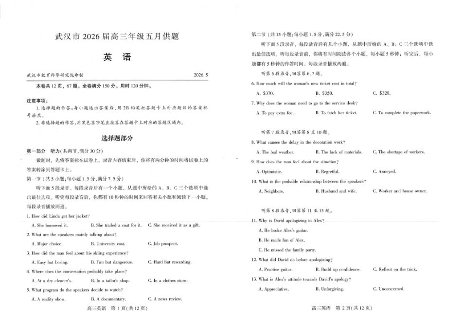 武汉市2026届高三年级五月供题英语.pdf_第1页