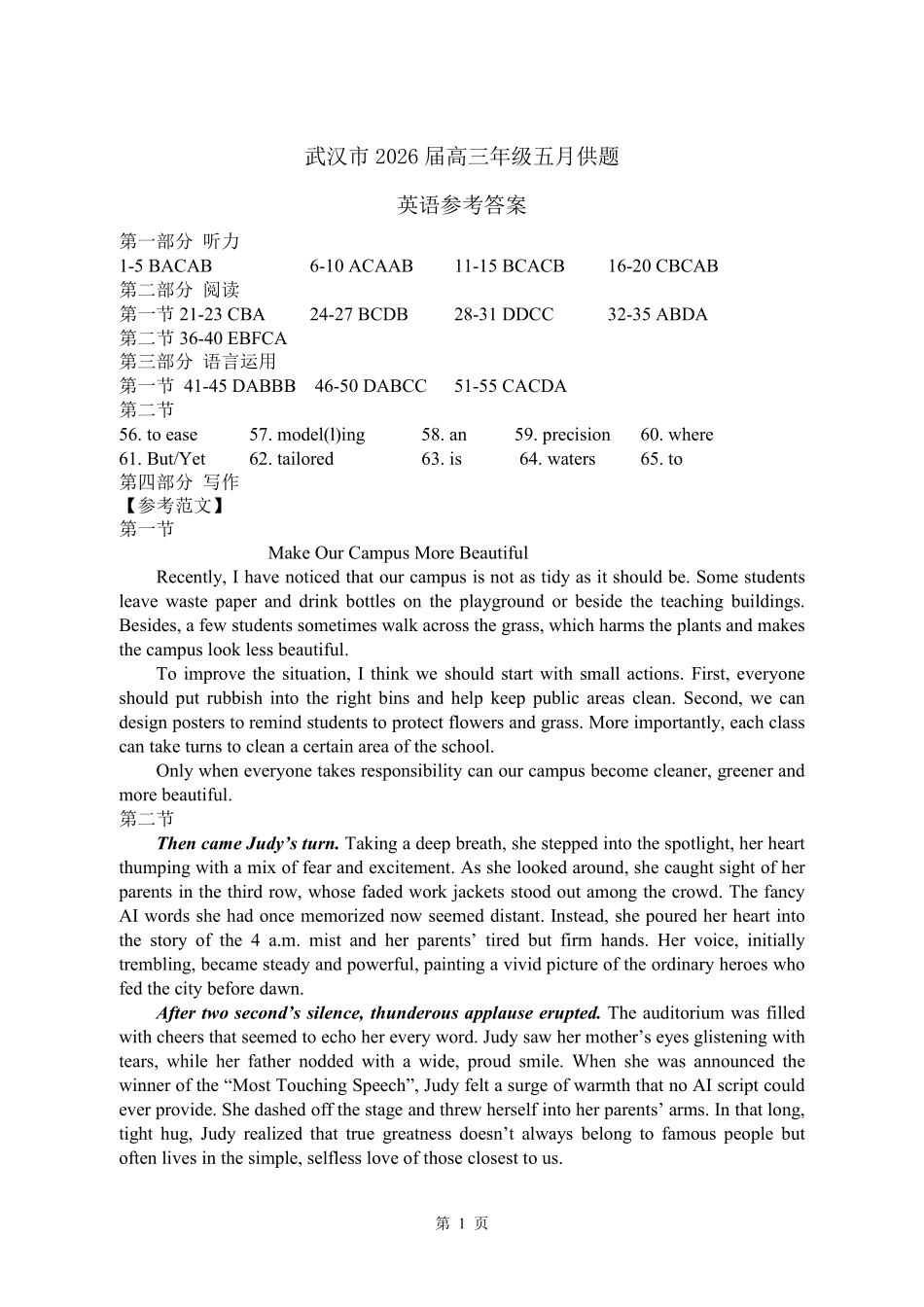 武汉市2026届高三年级五月供题英语答案.pdf_第1页