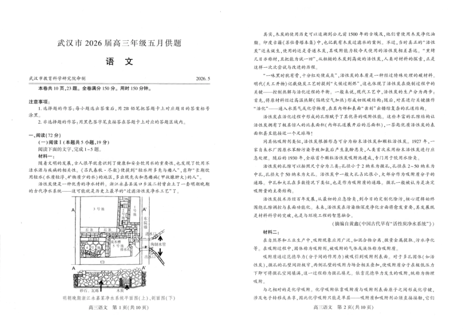 武汉市2026届高三年级五月供题语文.pdf_第1页