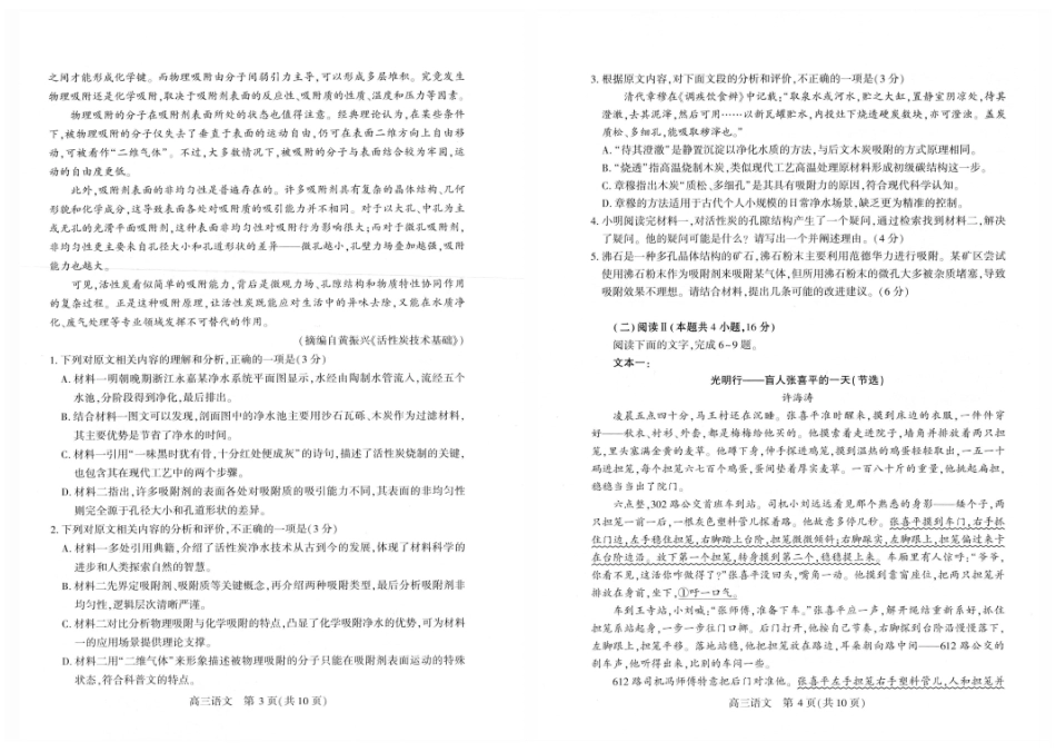 武汉市2026届高三年级五月供题语文.pdf_第2页