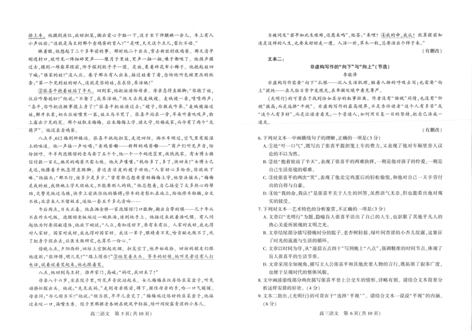 武汉市2026届高三年级五月供题语文.pdf_第3页