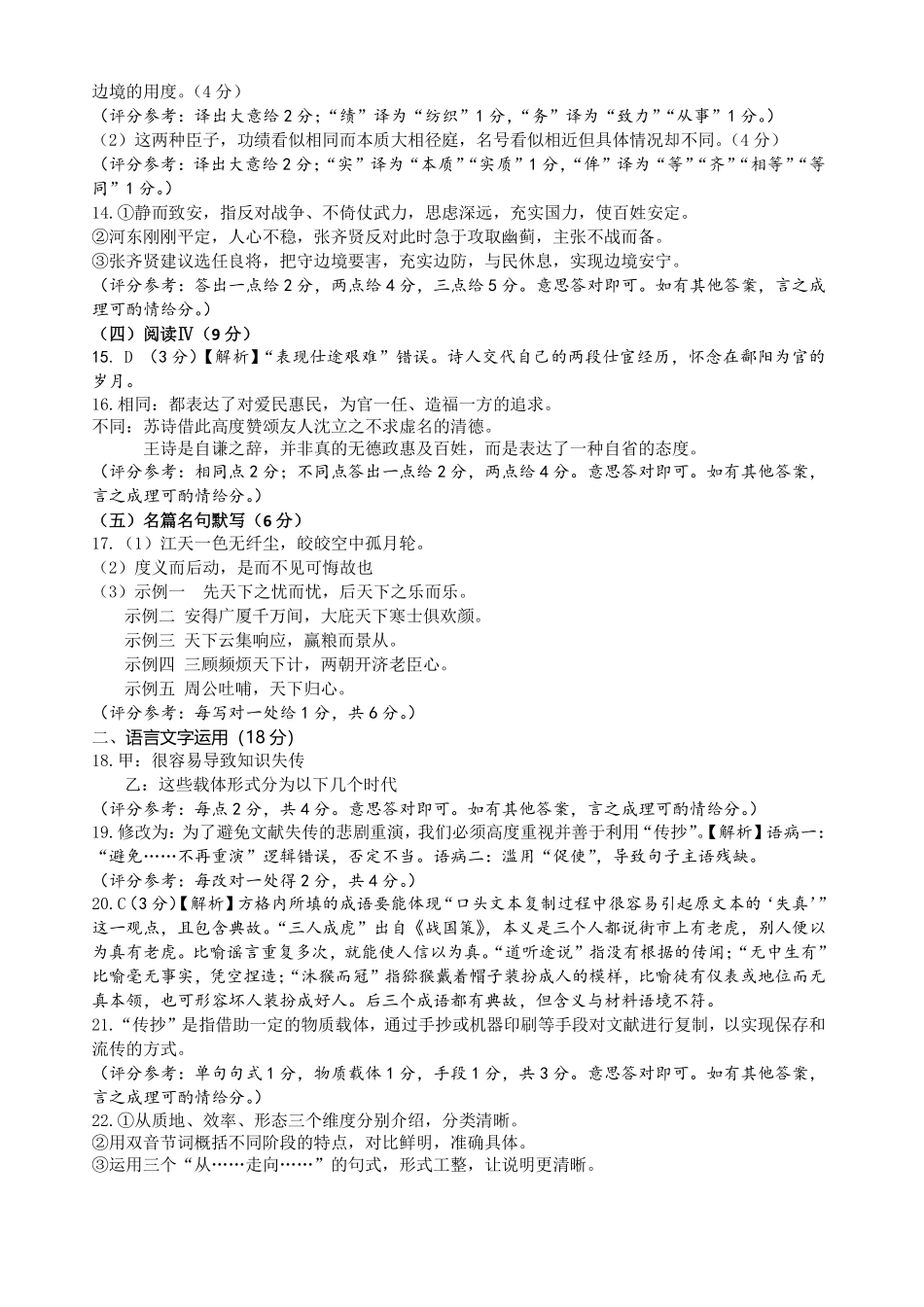 武汉市2026届高三年级五月供题语文答案.pdf_第2页
