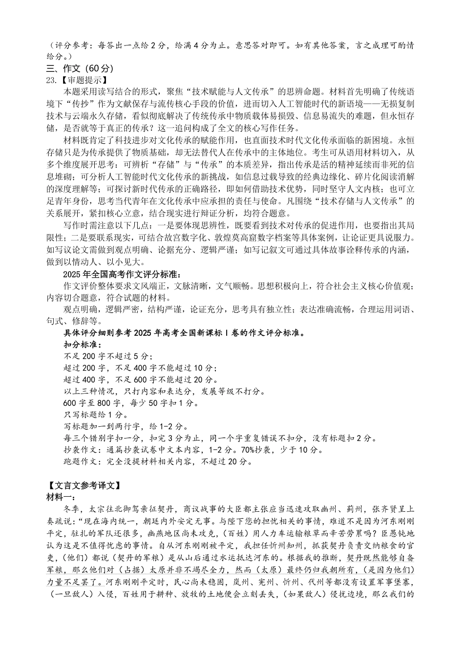 武汉市2026届高三年级五月供题语文答案.pdf_第3页
