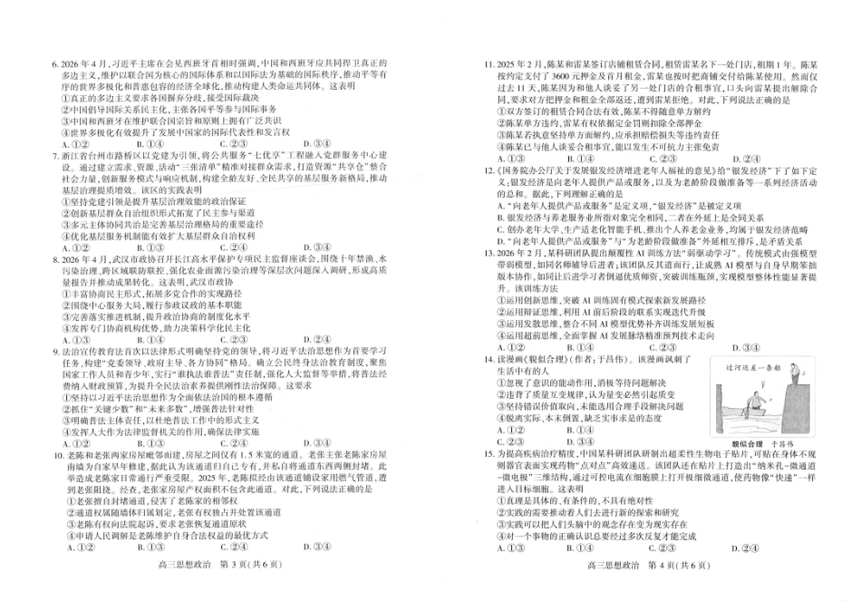 武汉市2026届高三年级五月供题政治.pdf_第2页
