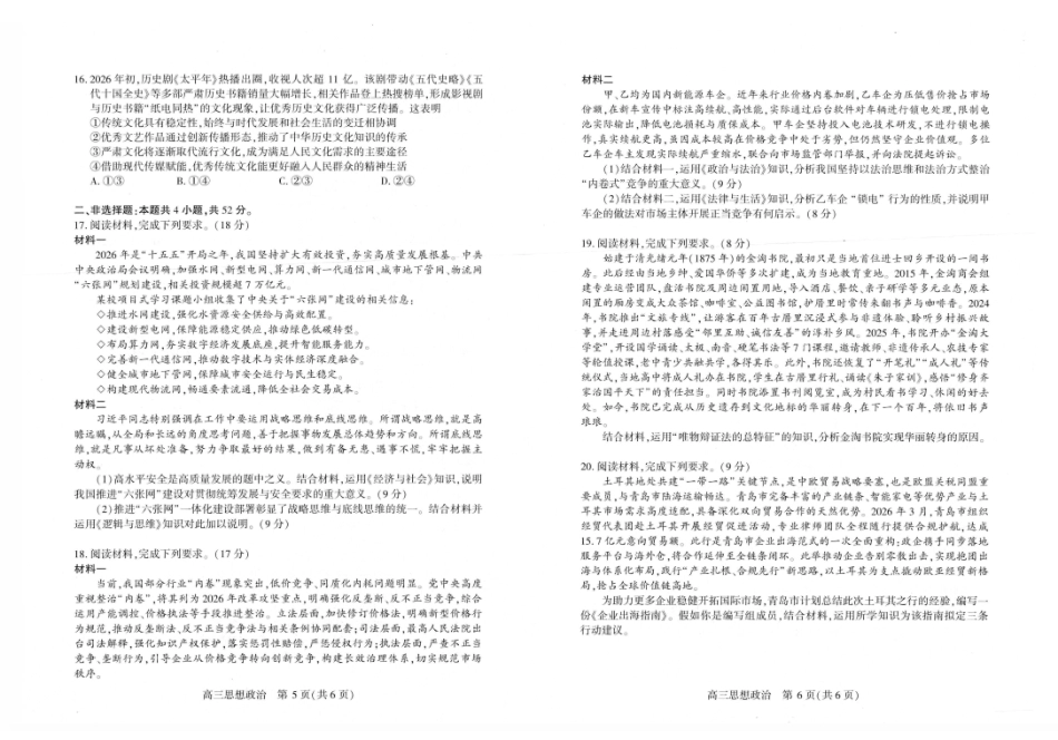 武汉市2026届高三年级五月供题政治.pdf_第3页
