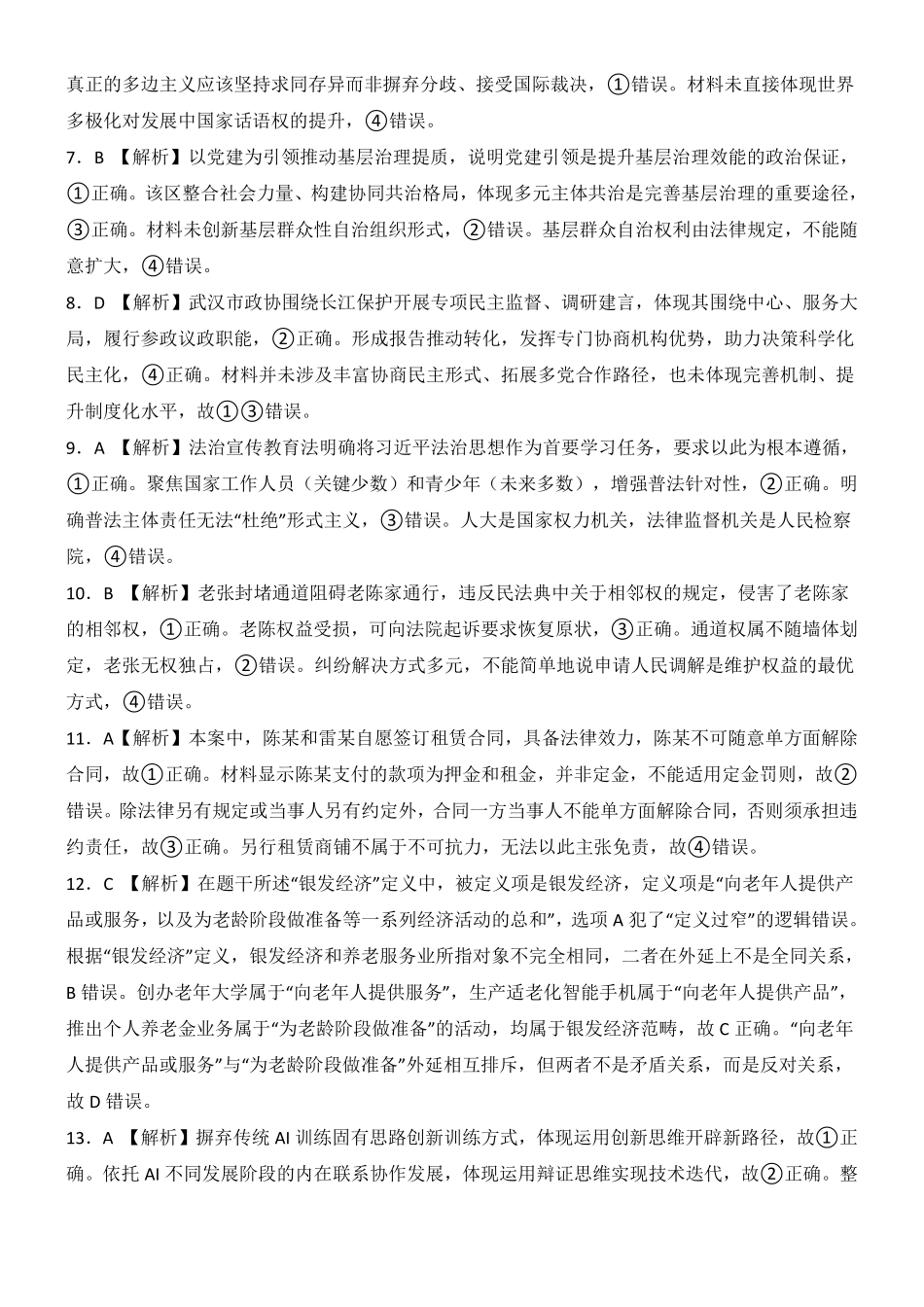 武汉市2026届高三年级五月供题政治答案.pdf_第2页