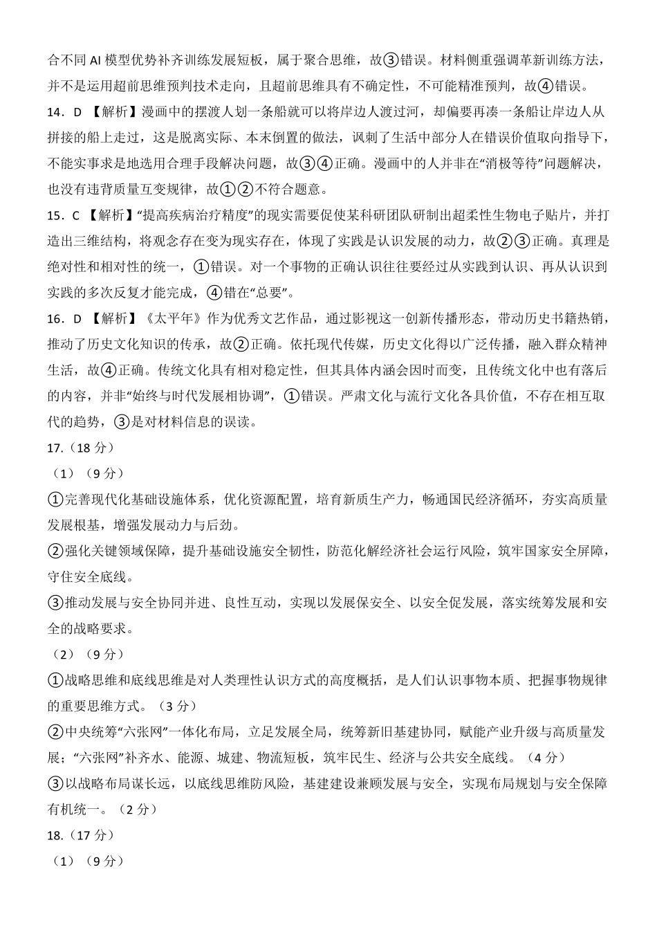 武汉市2026届高三年级五月供题政治答案.pdf_第3页