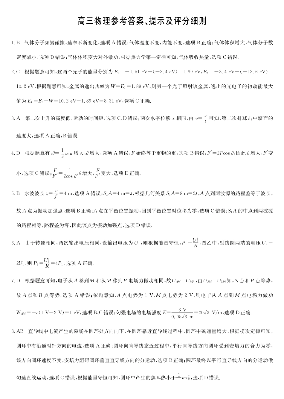 物理()答案九师联盟2026年(届)高三年级5月21日仿真押题测评考试(下标5-1)(5.21-2.23).pdf_第1页