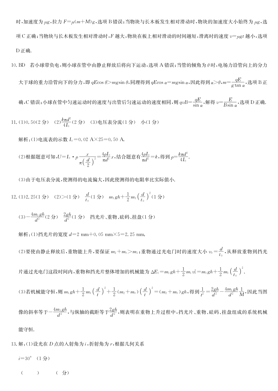 物理()答案九师联盟2026年(届)高三年级5月21日仿真押题测评考试(下标5-1)(5.21-2.23).pdf_第2页