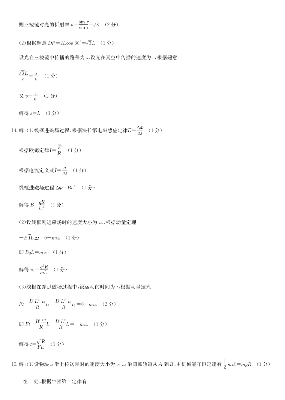 物理()答案九师联盟2026年(届)高三年级5月21日仿真押题测评考试(下标5-1)(5.21-2.23).pdf_第3页