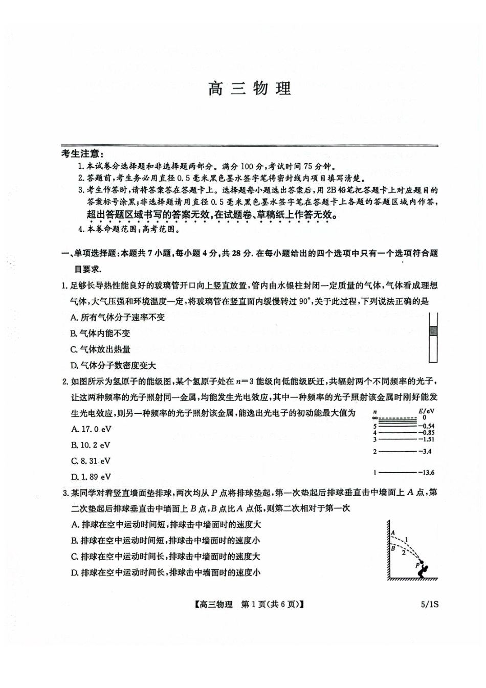 物理()九师联盟2026年(届)高三年级5月21日仿真押题测评考试(下标5-1)(5.21-2.23).pdf_第1页
