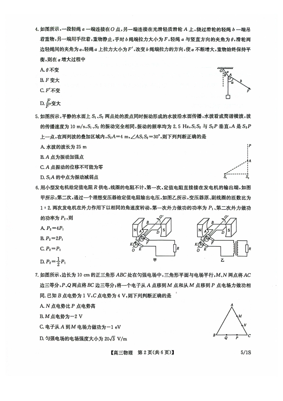 物理()九师联盟2026年(届)高三年级5月21日仿真押题测评考试(下标5-1)(5.21-2.23).pdf_第2页