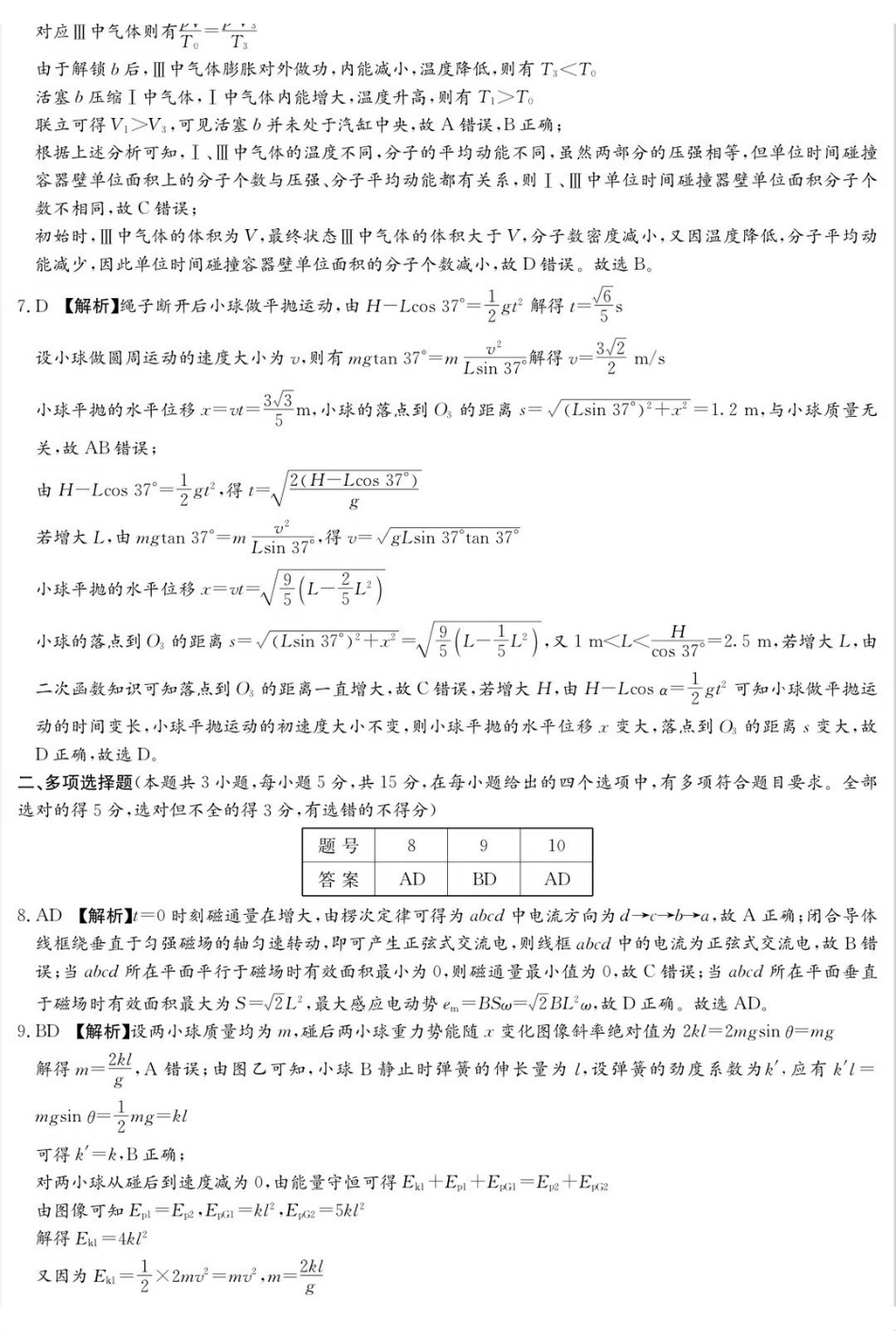 物理(2026雅礼10次二模)答案湖南长沙市雅礼中学2026届高三年级高考模拟（二）暨月考卷(十)(雅礼高三二模)(5.22-5.23).pdf_第2页