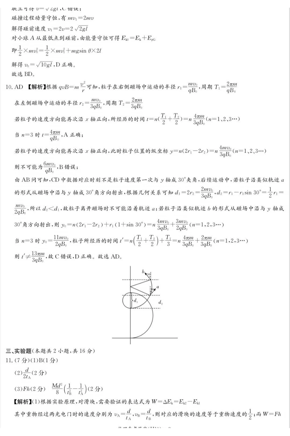 物理(2026雅礼10次二模)答案湖南长沙市雅礼中学2026届高三年级高考模拟（二）暨月考卷(十)(雅礼高三二模)(5.22-5.23).pdf_第3页