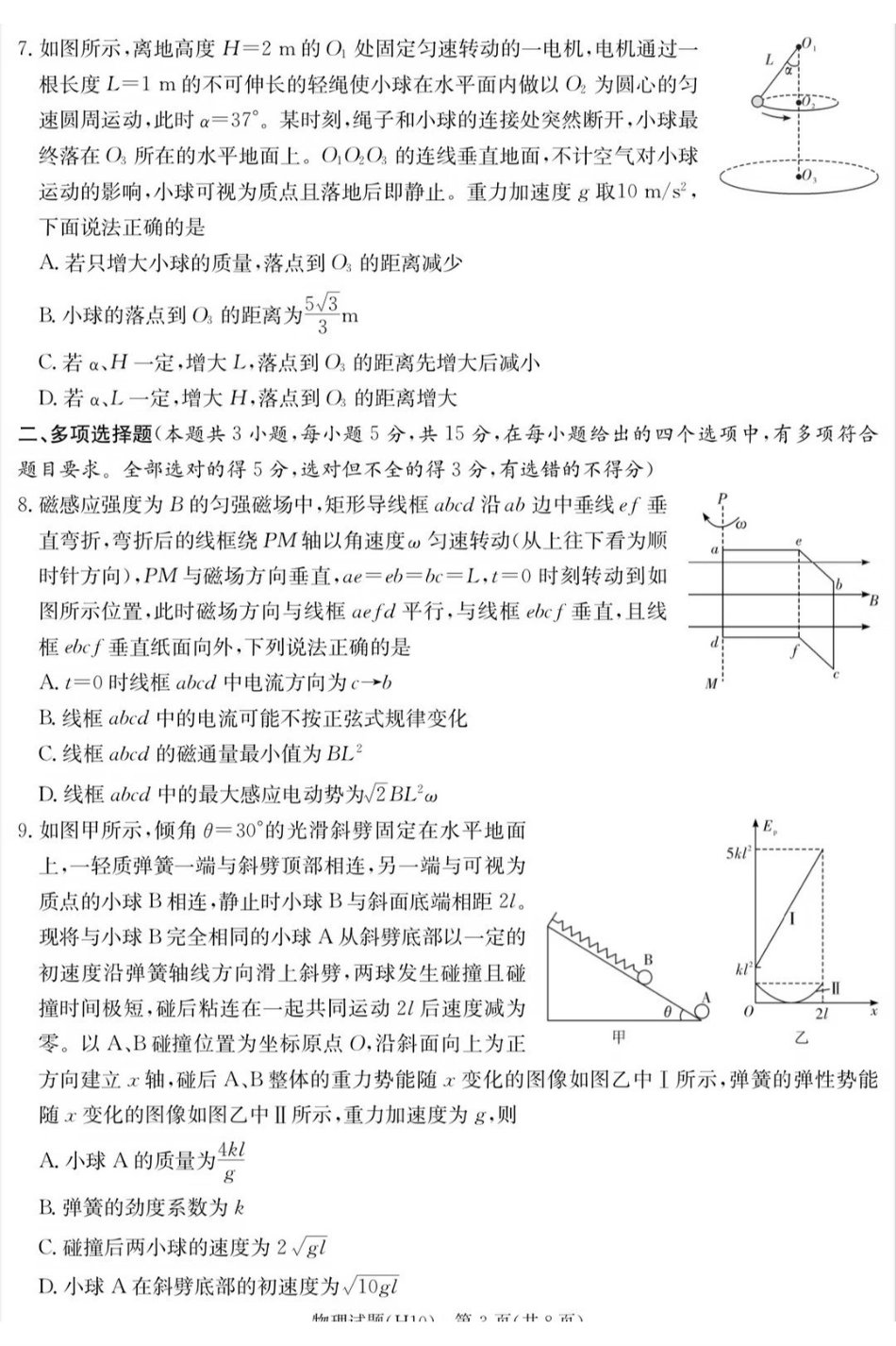 物理(2026雅礼10次二模)湖南长沙市雅礼中学2026届高三年级高考模拟(二)暨月考卷(十)(雅礼高三二模)(5.22-5.23).pdf_第3页