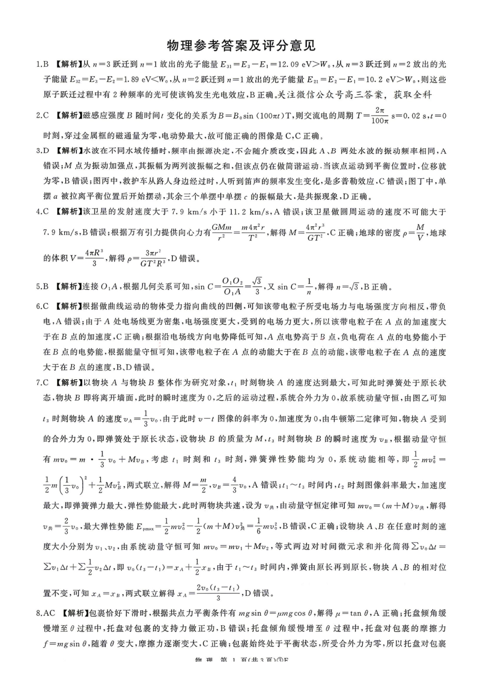 物理(F卷)答案河南百师联盟2026届高三年级下学期5月联考(二轮三)(5.20-5.21).pdf_第1页