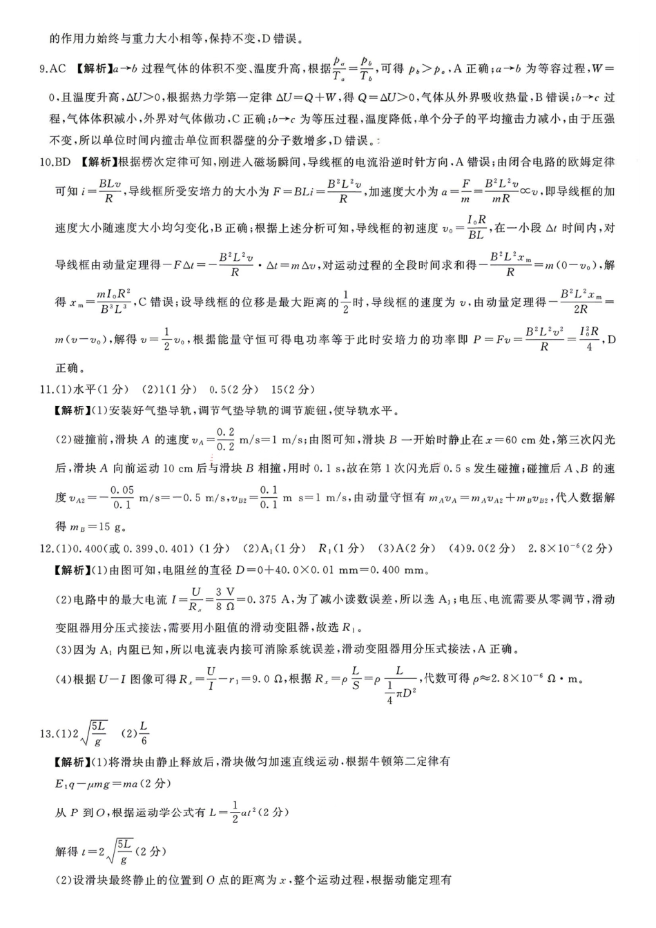 物理(F卷)答案河南百师联盟2026届高三年级下学期5月联考(二轮三)(5.20-5.21).pdf_第2页
