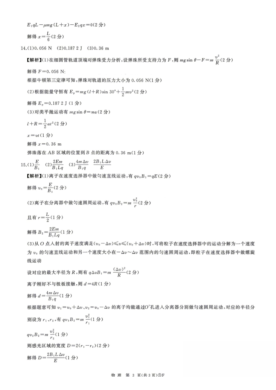 物理(F卷)答案河南百师联盟2026届高三年级下学期5月联考(二轮三)(5.20-5.21).pdf_第3页
