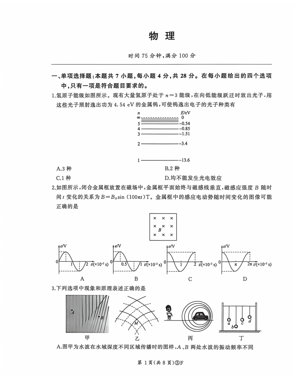 物理(F卷)河南百师联盟2026届高三年级下学期5月联考(二轮三)(5.20-5.21).pdf_第1页