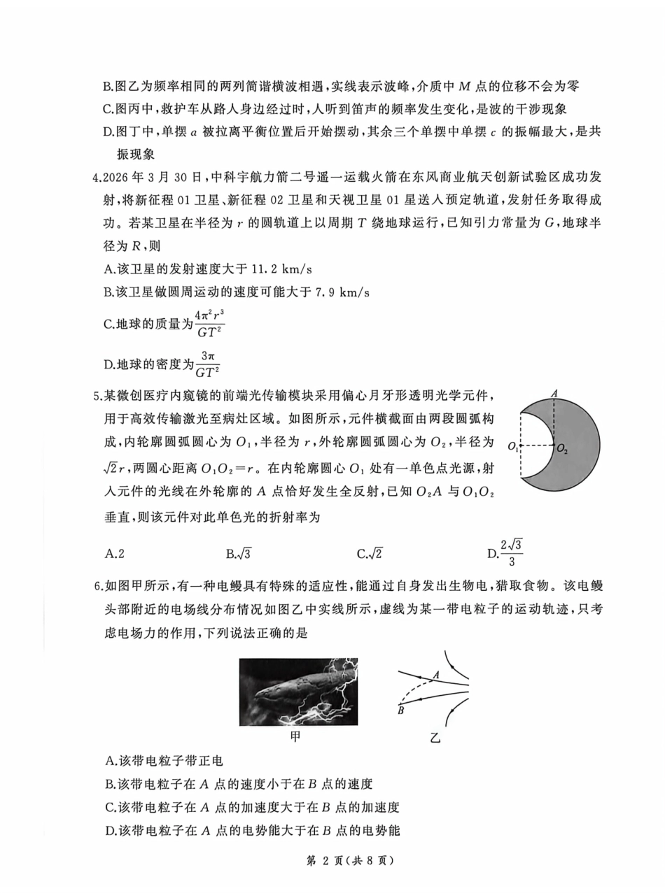 物理(F卷)河南百师联盟2026届高三年级下学期5月联考(二轮三)(5.20-5.21).pdf_第2页