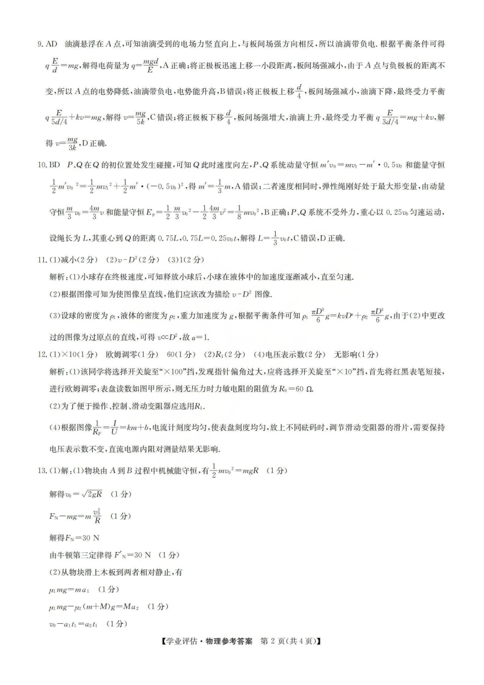 物理(下标G)答案山西九师联盟2026届高三下学期5月学业评估(下标G)(5.7-5.8).pdf_第2页