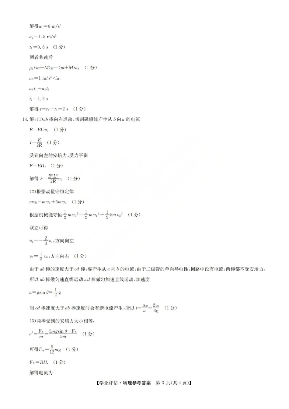 物理(下标G)答案山西九师联盟2026届高三下学期5月学业评估(下标G)(5.7-5.8).pdf_第3页