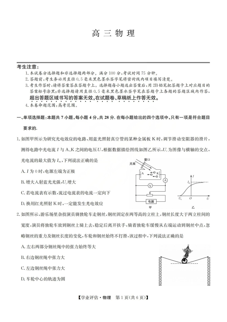 物理(下标G)山西九师联盟2026届高三下学期5月学业评估(下标G)(5.7-5.8).pdf_第1页