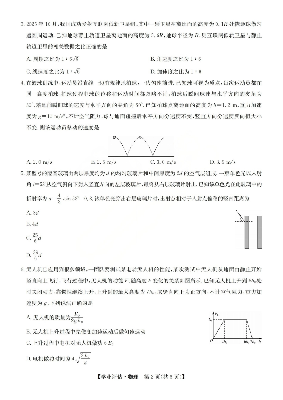 物理(下标G)山西九师联盟2026届高三下学期5月学业评估(下标G)(5.7-5.8).pdf_第2页