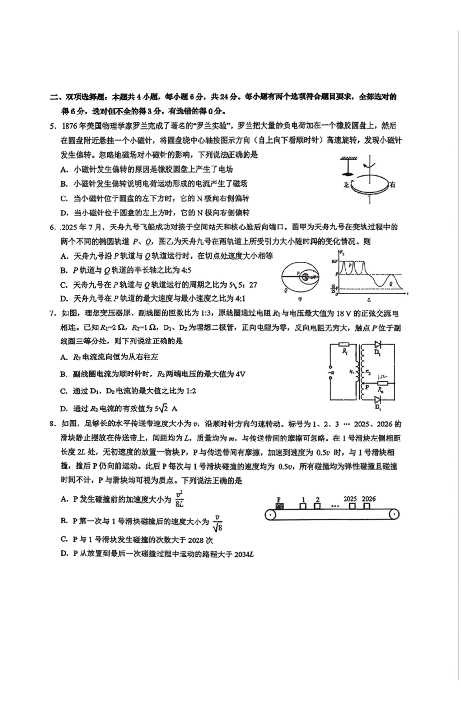物理(一)【公益分享】【官方推送题】【泉州教科院】福建泉州市2026届高中毕业班高三年级考前推送(5.21-5.23).pdf_第2页