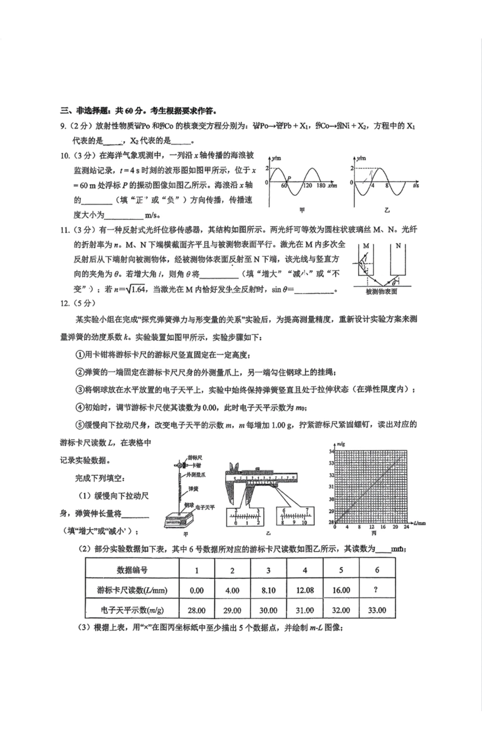 物理(一)【公益分享】【官方推送题】【泉州教科院】福建泉州市2026届高中毕业班高三年级考前推送(5.21-5.23).pdf_第3页