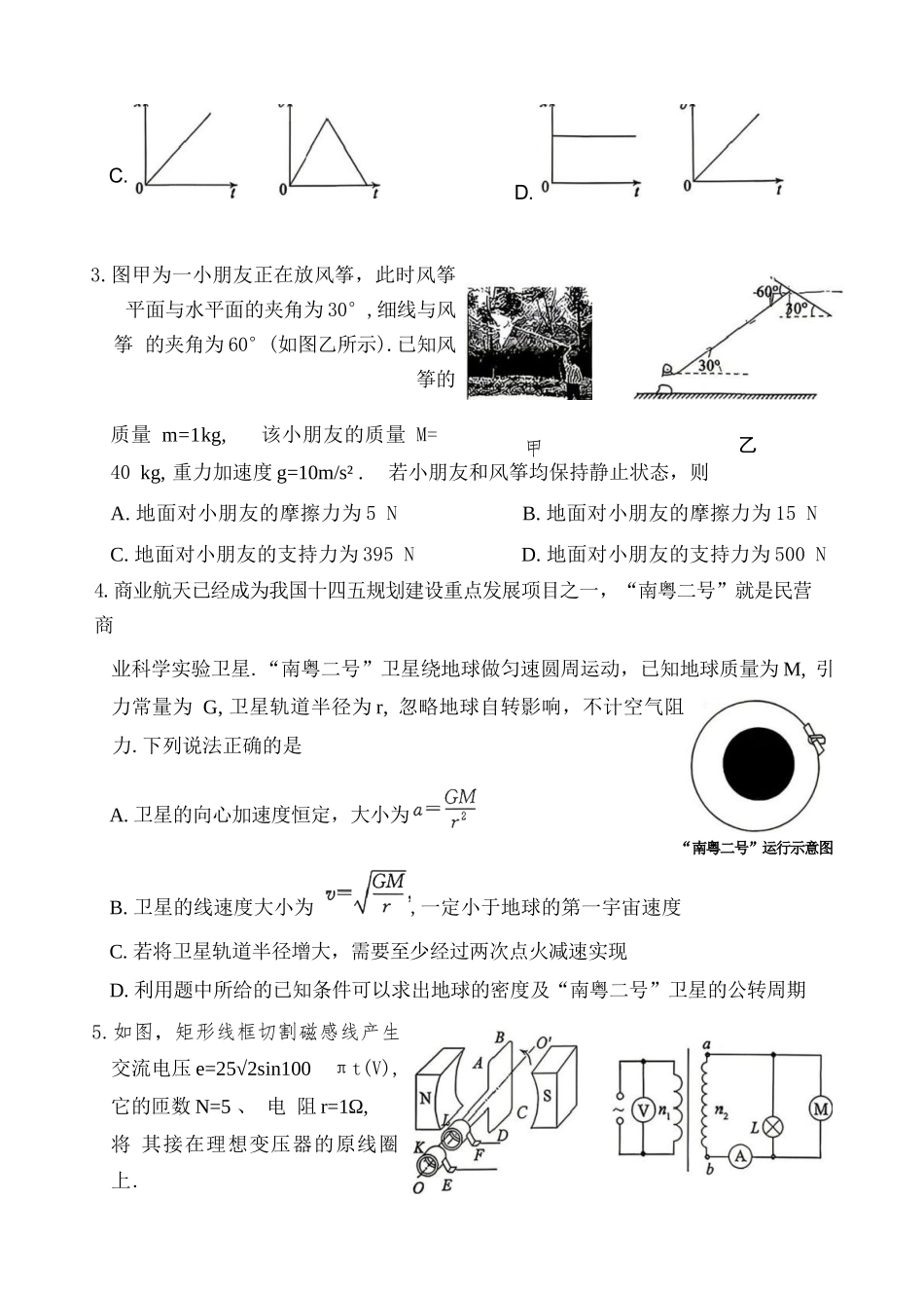 物理【G20最后一考】江西G20联盟2026届高三年级5月考前临门一练(5.20-5.21).docx_第3页