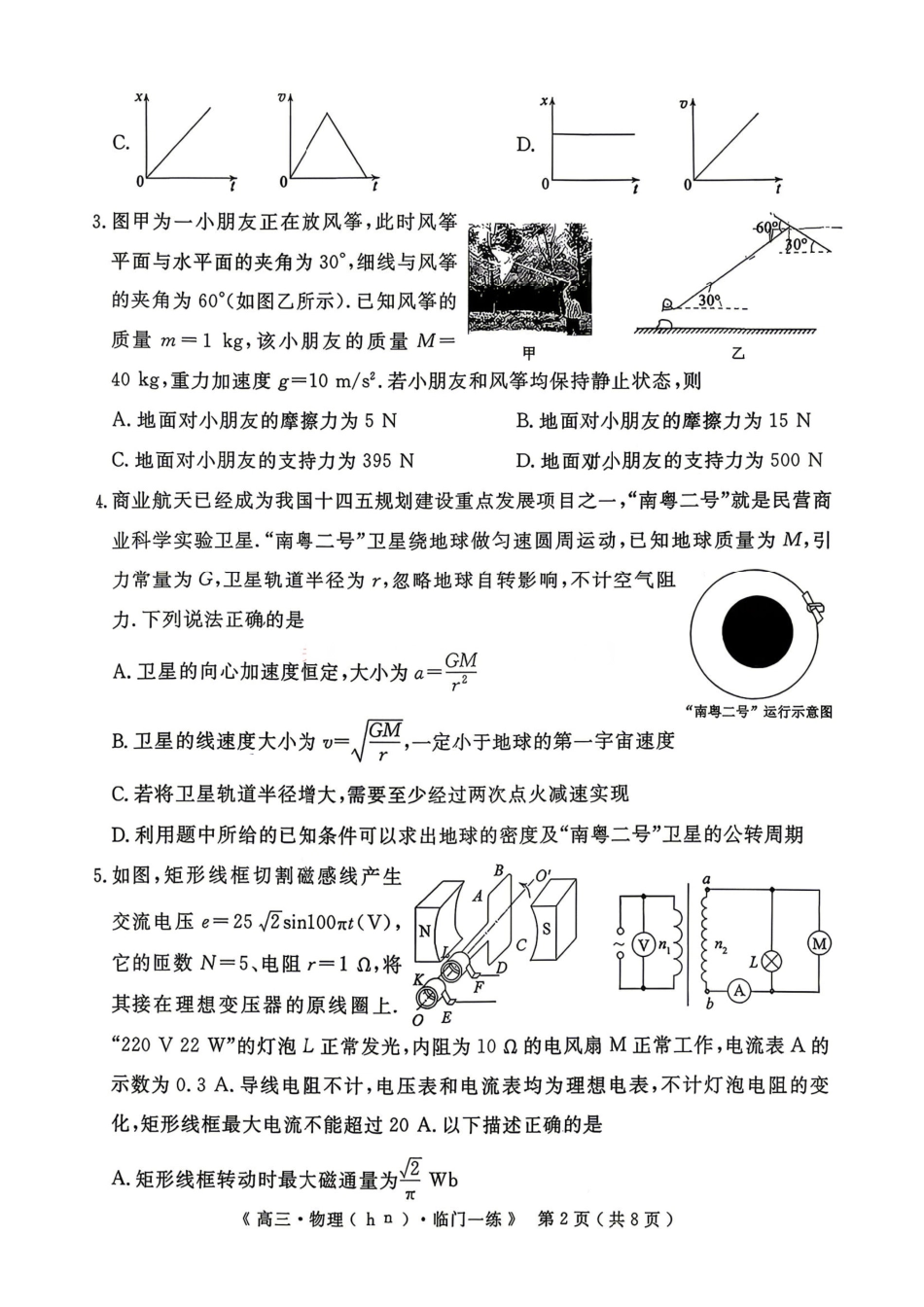 物理【G20最后一考】江西G20联盟2026届高三年级5月考前临门一练(5.20-5.21).pdf_第2页