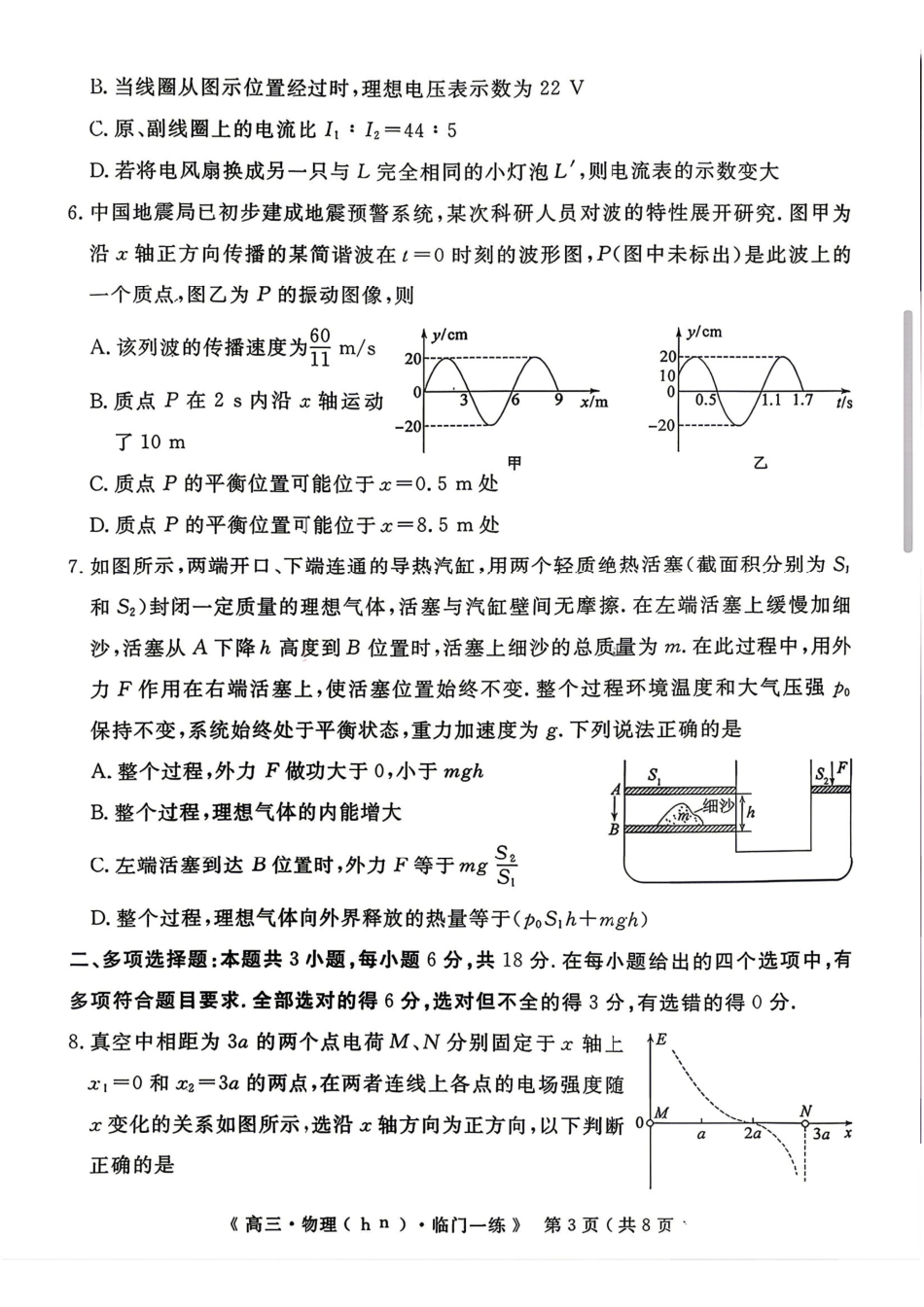 物理【G20最后一考】江西G20联盟2026届高三年级5月考前临门一练(5.20-5.21).pdf_第3页