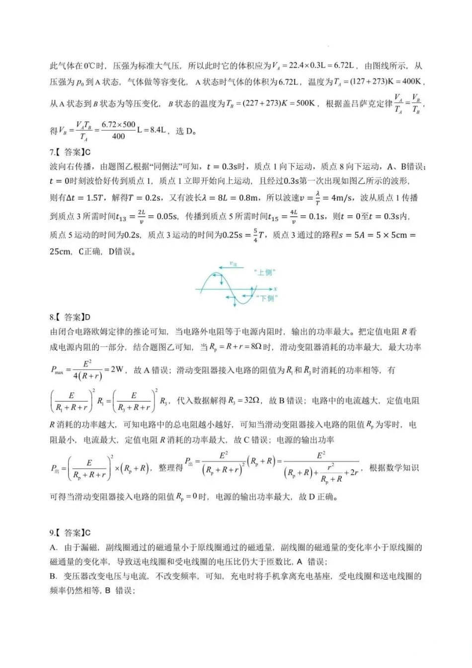 物理【南通最后一考】江苏南通市2025-2026学年高三下学期高考物理考前模拟练习卷(南通高三四模)(5.26-5.27)(1).docx_第2页