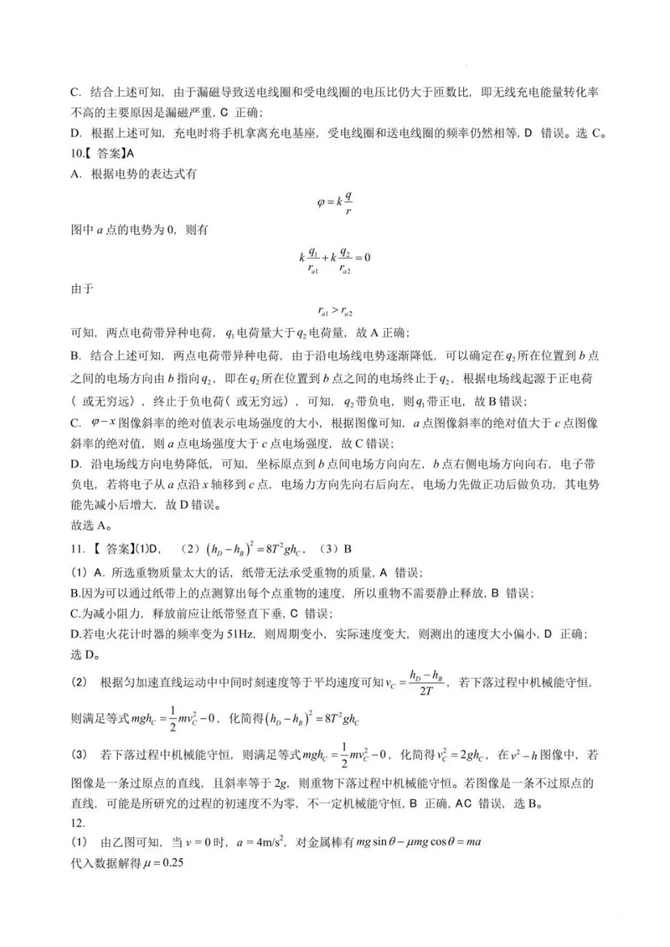 物理【南通最后一考】江苏南通市2025-2026学年高三下学期高考物理考前模拟练习卷(南通高三四模)(5.26-5.27)(1).docx_第3页