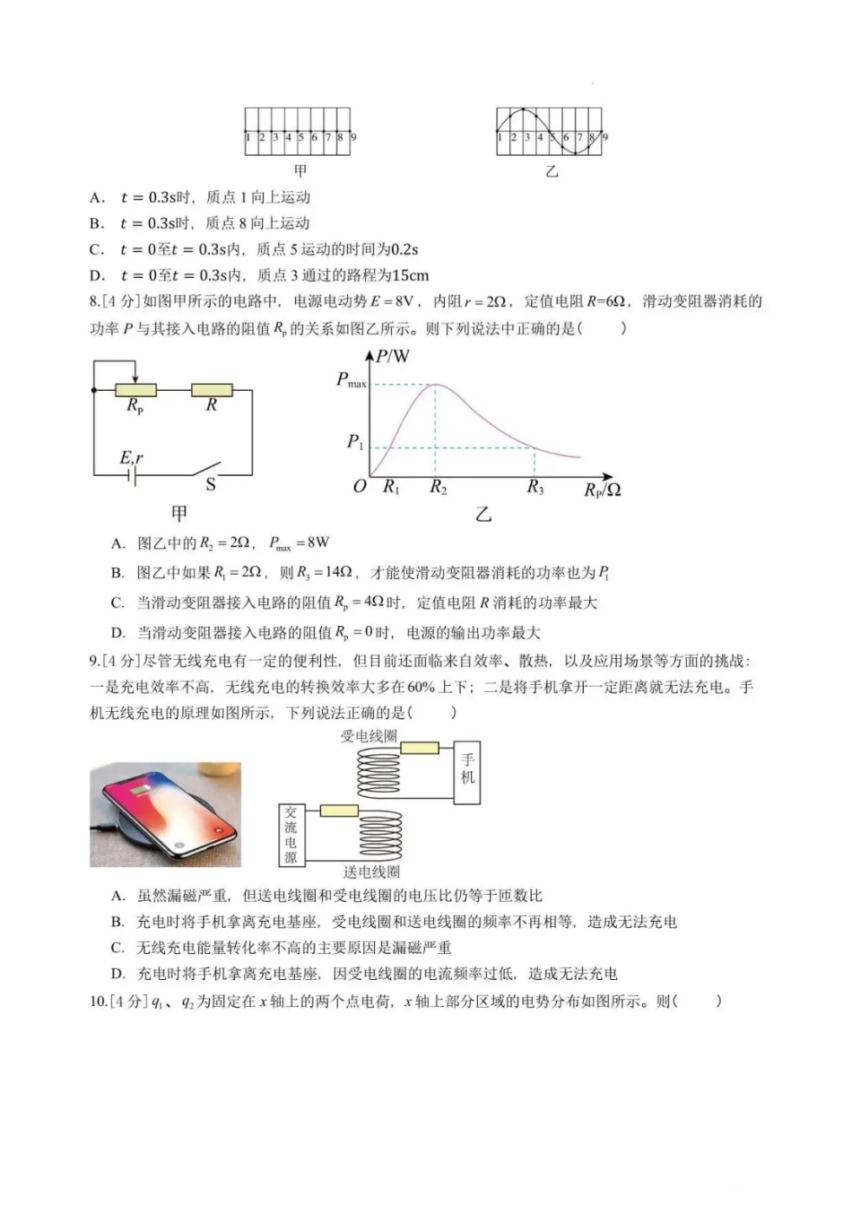 物理【南通最后一考】江苏南通市2025-2026学年高三下学期高考物理考前模拟练习卷(南通高三四模)(5.26-5.27).docx_第3页
