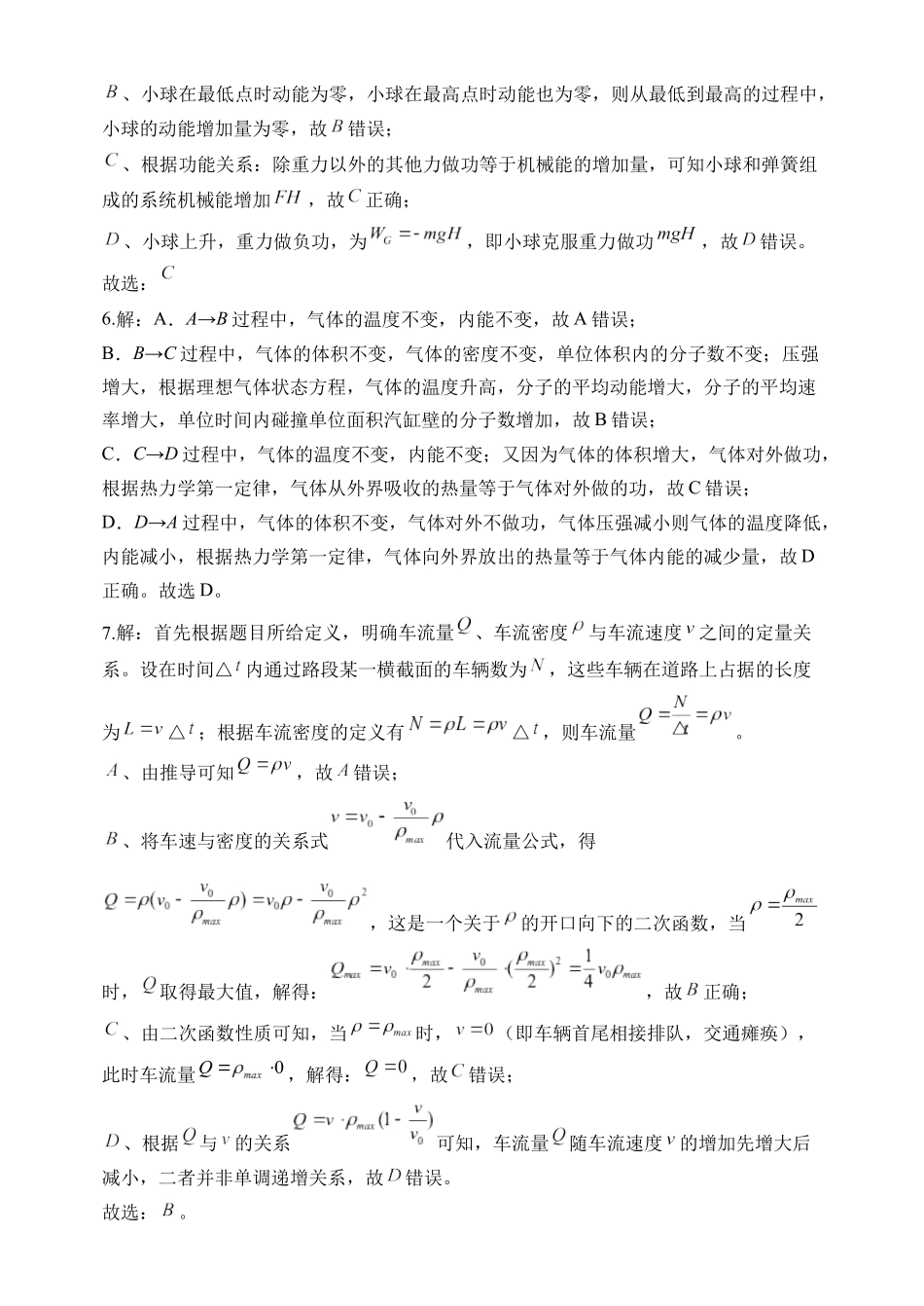 物理【郑州市外国语学校命题】河南顶级名校2026届高三年级5月押题导向卷(一)(5.23-5.24)(1).docx_第2页