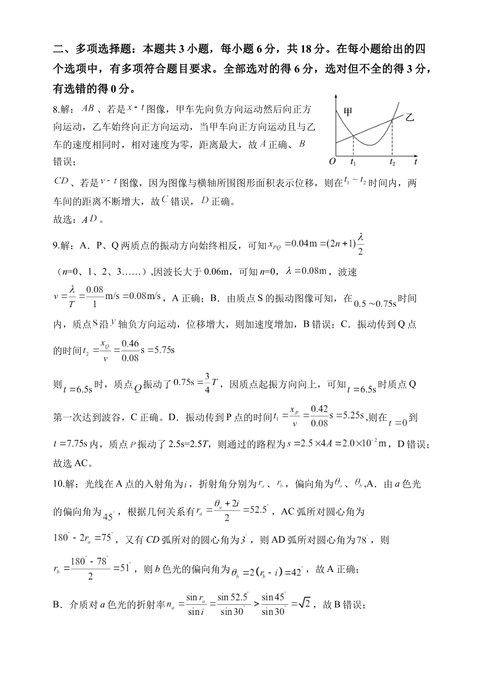 物理【郑州市外国语学校命题】河南顶级名校2026届高三年级5月押题导向卷(一)(5.23-5.24)(1).docx_第3页