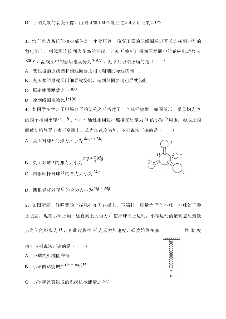 物理【郑州市外国语学校命题】河南顶级名校2026届高三年级5月押题导向卷(一)(5.23-5.24).docx_第2页