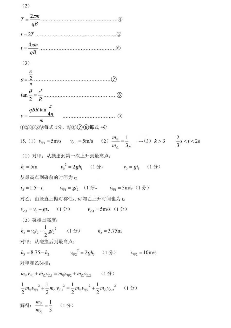 物理【重庆七龙珠】重庆市育才中学高2026届高三年级高考模拟考试(二)(5.24-5.26)(1).docx_第2页